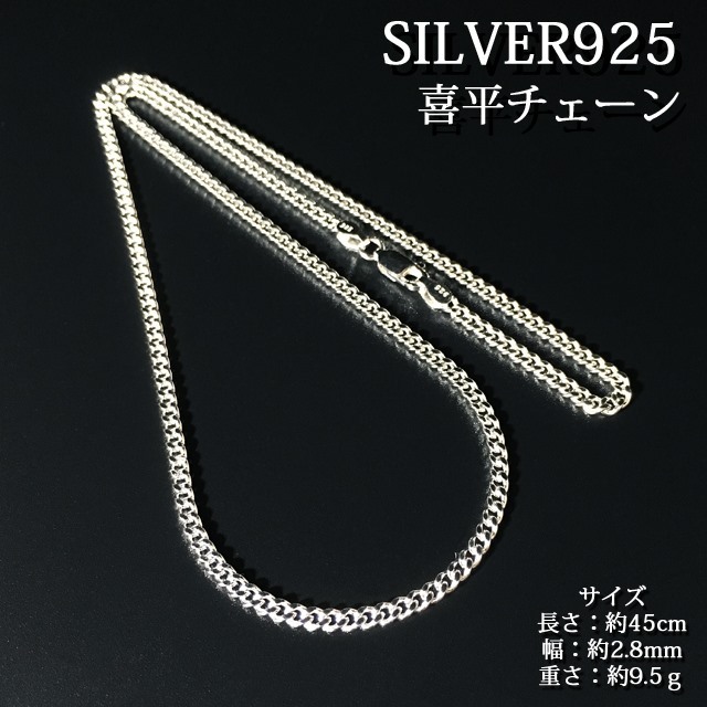 喜平 ネックレス 喜平チェーン 激安 送料無料 本物 SILVER925 純銀