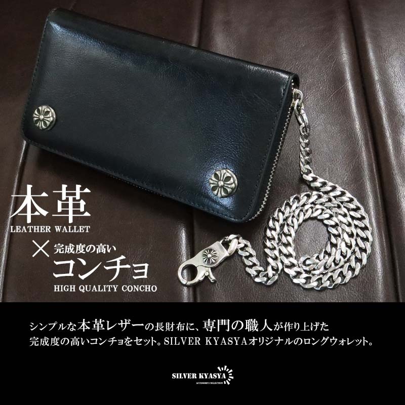 レザーウォレット メンズ クロスコンチョ 長財布 牛本革 ウォレット