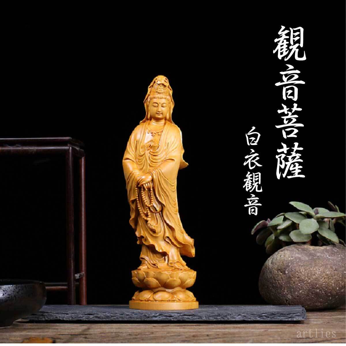 観音様 25cm 観音菩薩 白衣観音 観世音菩薩 観自在菩薩 六観音 立像