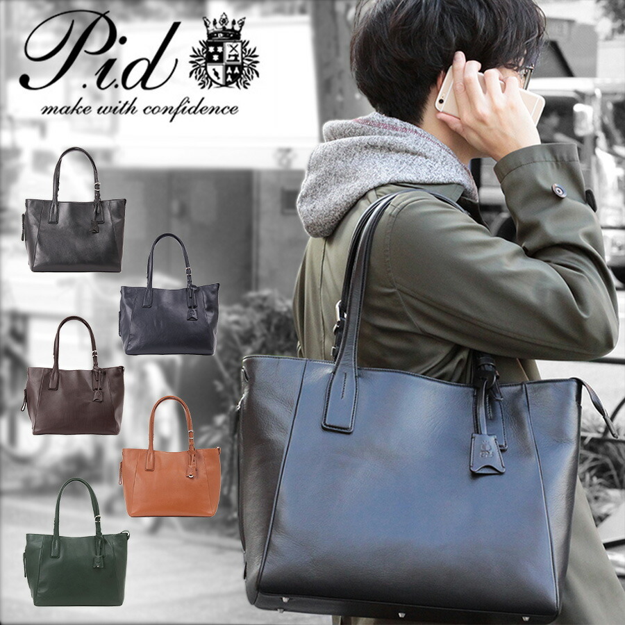 P.I.D】PID Ecrire エクリール 撥水レザートートバッグ PAZ101 トート