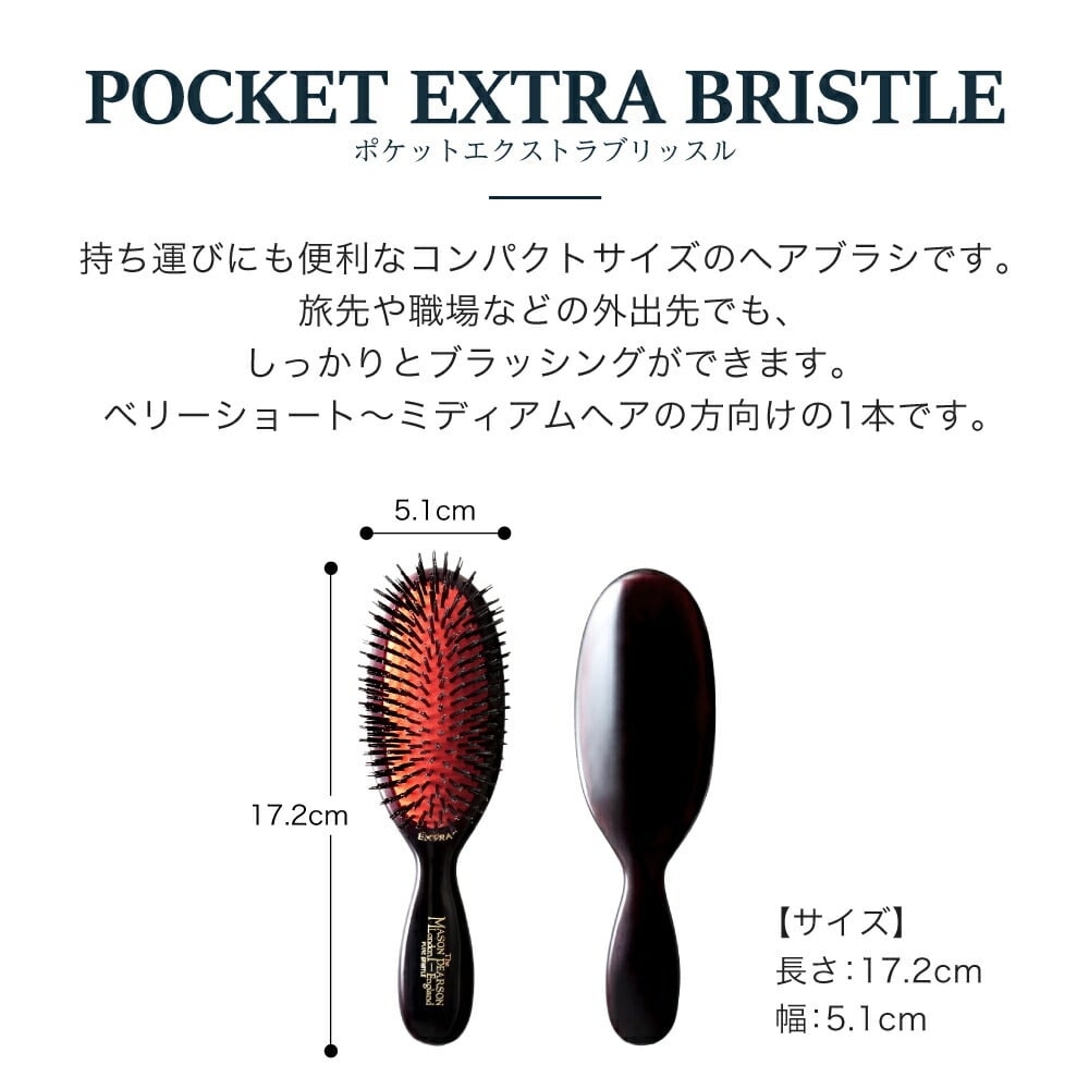 メイソンピアソン MASON PEARSON ポケットエクストラブリッスル ダーク