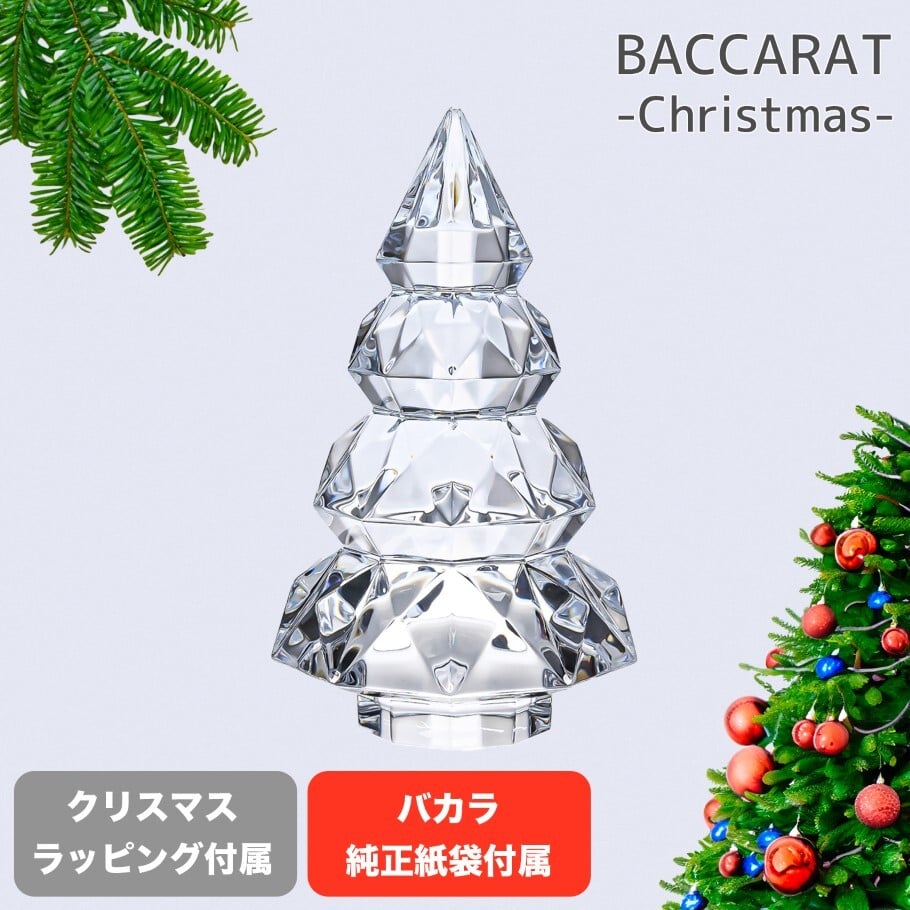 バカラ Baccarat クリスマスツリー 2024年新作 ルクソール M 18cm
