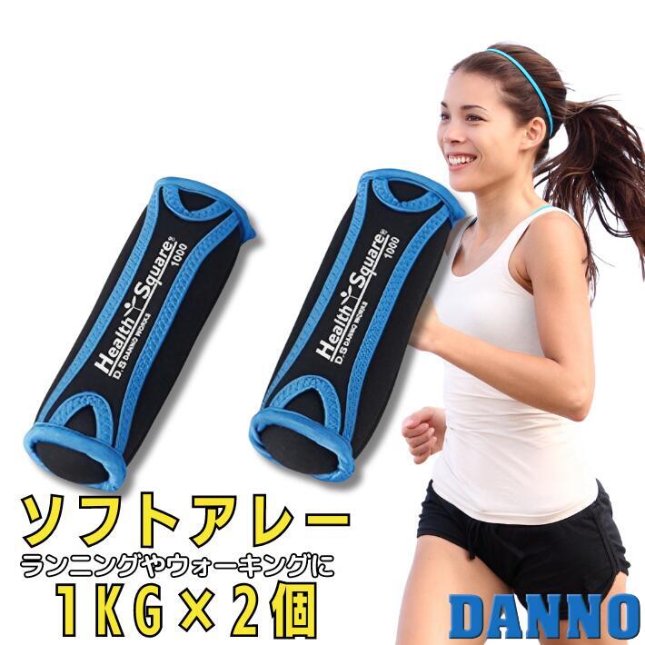 ダンノ D7286 ソフトアレー 1kg × 2個セット スポーツトレーニング用