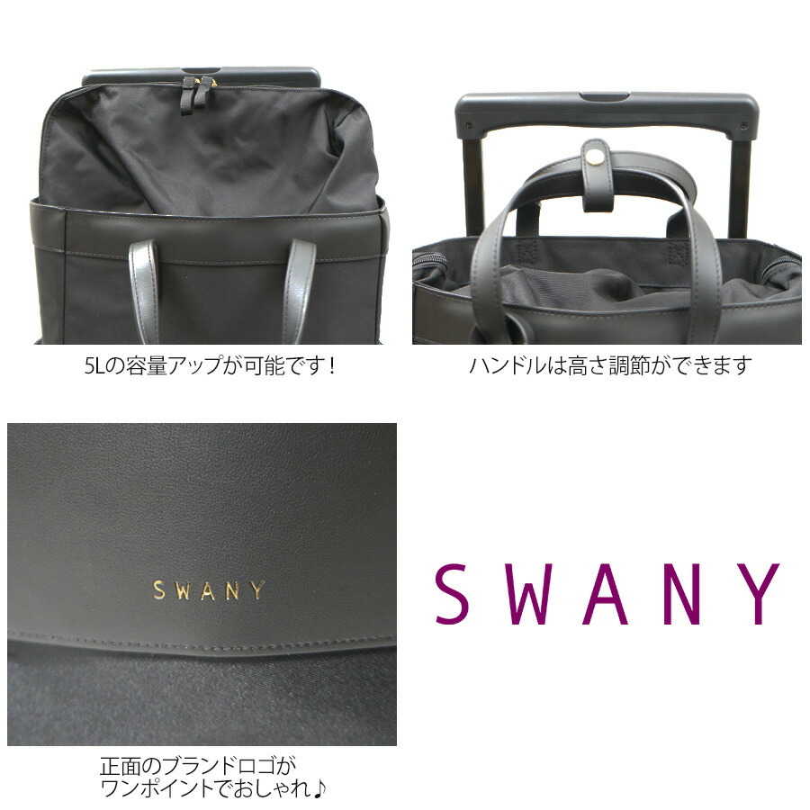 SWANY】D-634 L21 ネータ キャリーバッグ スワニー お買い物 旅行