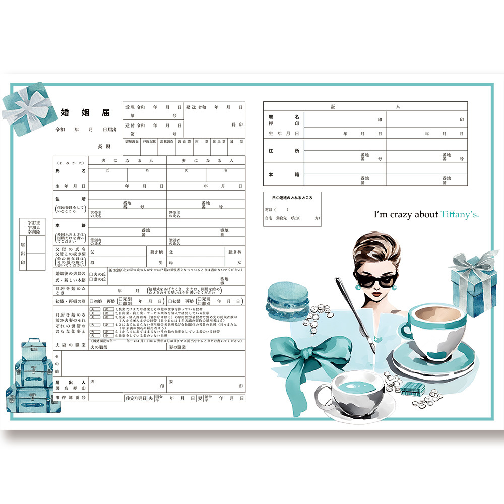 役所に提出できる 当店オリジナルデザイン婚姻届】 【即納】【I'm