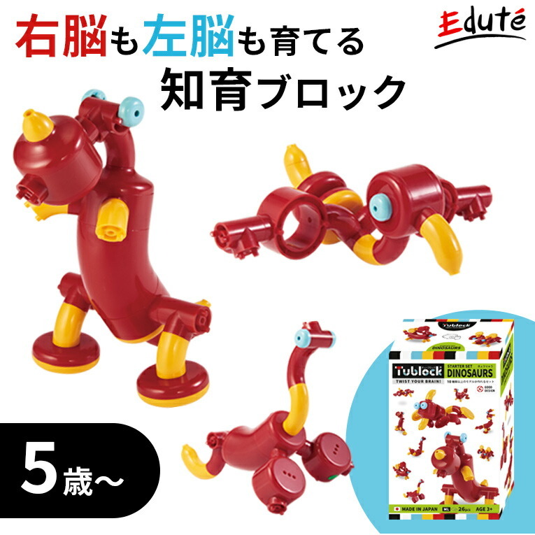 チューブロック Tublock スターターセット ダイナソーズ| 誕生日 男