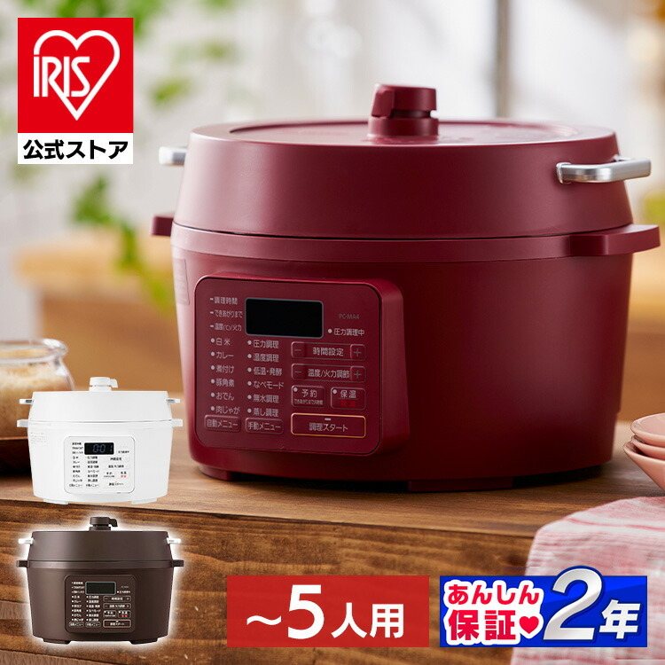 送料無料】【公式】電気圧力鍋 アイリスオーヤマ 4L 圧力鍋 ホワイト