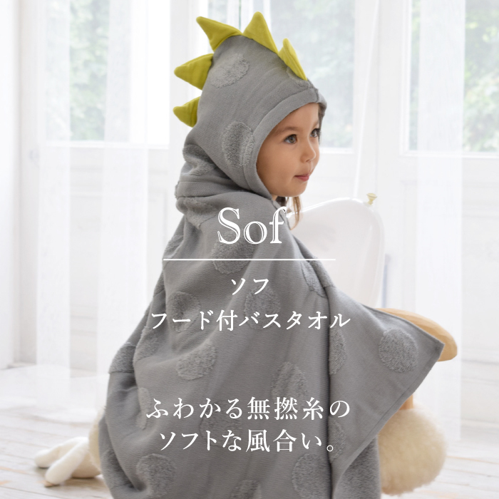 コンテックス KONTEX ソフ SOF フードバスタオル 今治タオル