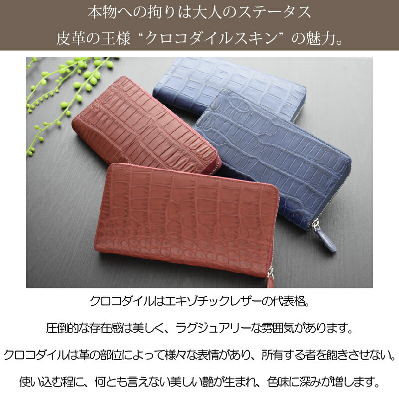 クロコダイル ギャルソン ラウンド 長財布 男女兼用 レディース メンズ