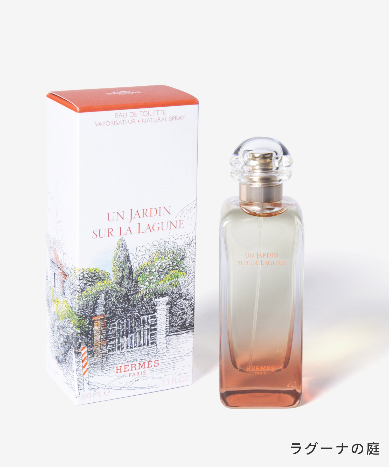 エルメス HERMES 庭園のフレグランス オードトワレ 100ml ユニセックス