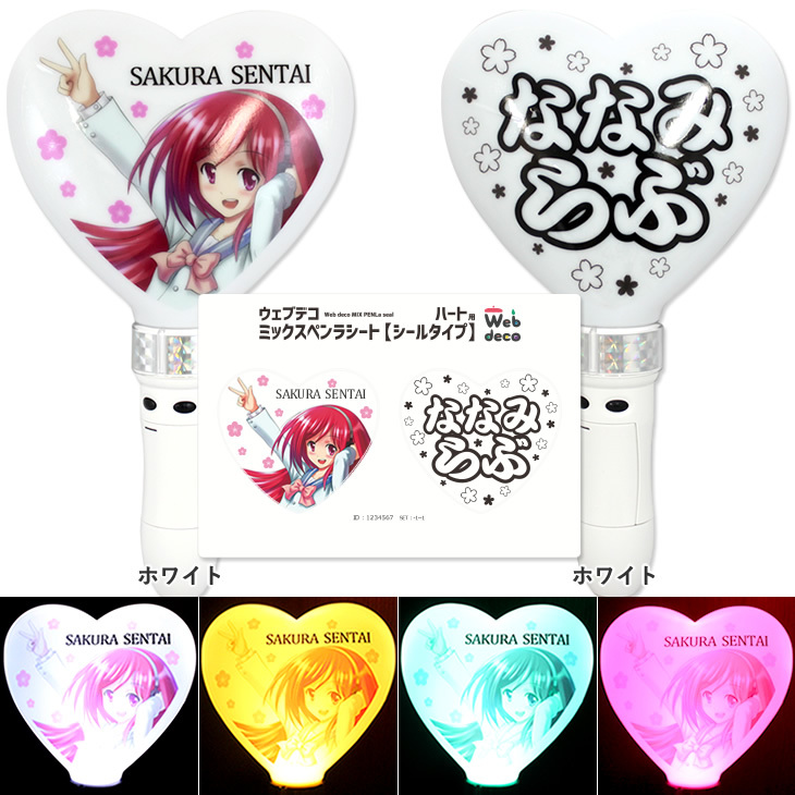 Web deco ミックスペンラシート【シールタイプ】【ハート】※ペンライト