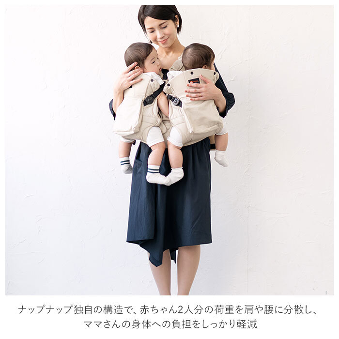napnap 抱っこひも 双子 通販 ふたご 抱っこ紐 便利グッズ 出産祝い
