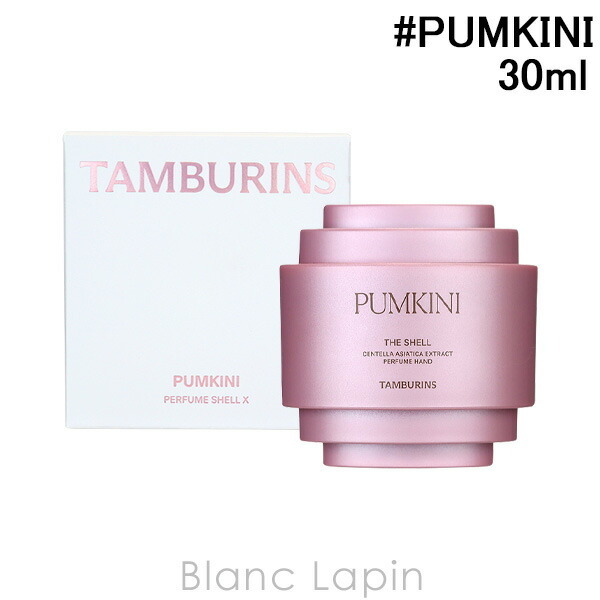 タンバリンズ TAMBURINS パフュームシェルXハンドクリーム PUMKINI