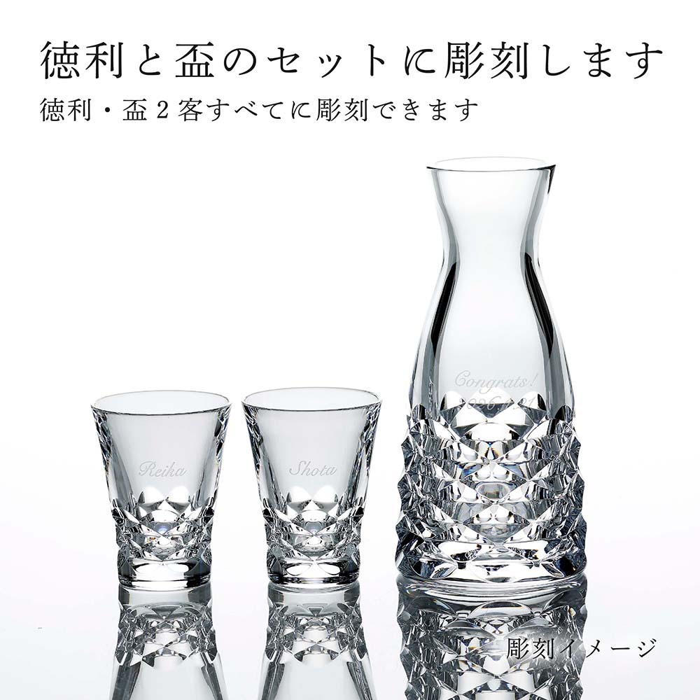 Baccarat バカラ スウィング 徳利＆盃 2客 セット 名入れ彫刻代込み 名