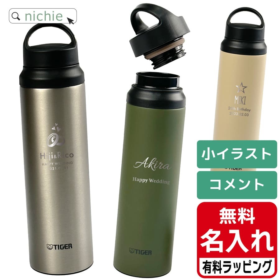 タイガー ケータイ マグ 水筒 名入れ 800ml TIGER MCZ-S080 キャリー