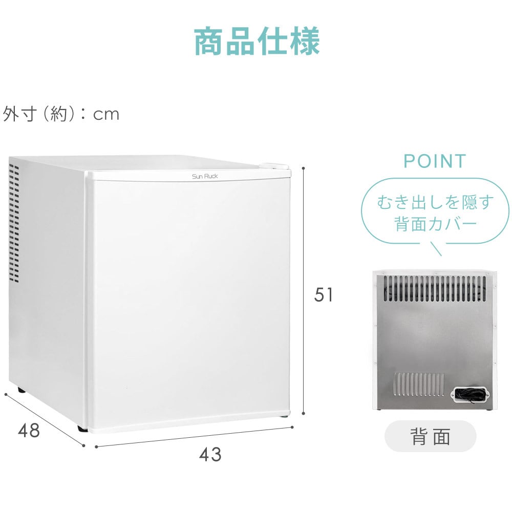 冷蔵庫 小型 霜取り不要 静音 48L 一人暮らし 低振動 ペルチェ方式