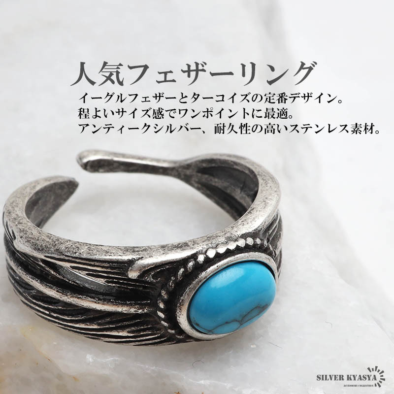 ステンレス ターコイズ フェザーリング アンティーク シルバー 燻し