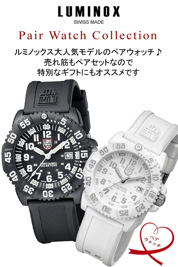 ペアウォッチ】LUMINOX ルミノックス 腕時計 ペア腕時計 レディース