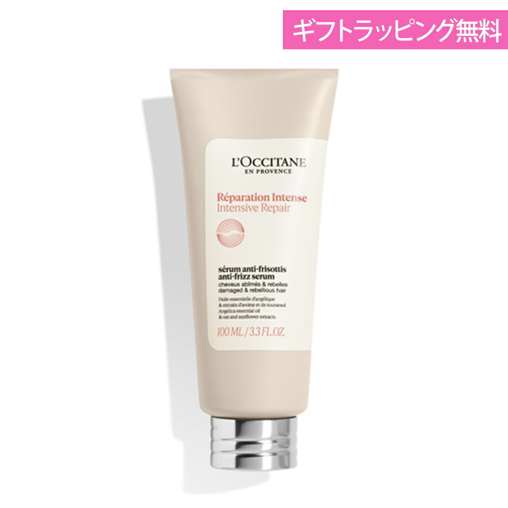 ロクシタン インテンシヴリペア ヘアミルクセラム 100mL 洗い流さない