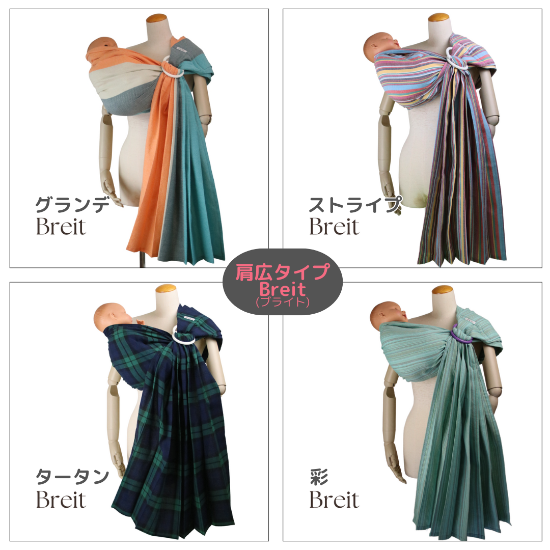 無料／Breit ブライト【木箱ラッピング】あっきースリング グランデ