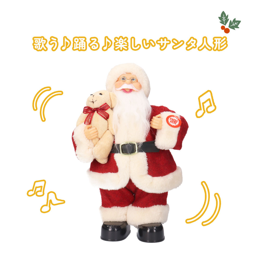 サンタクロース 人形 クリスマス 歌うサンタ テディベア ダンシング