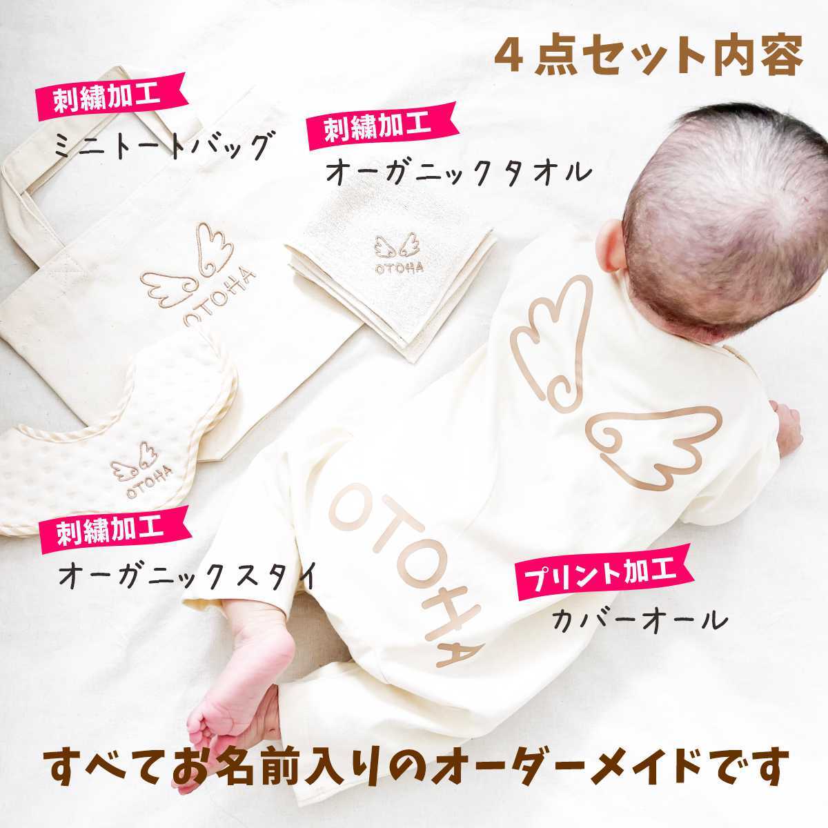 出産祝い 名入れ ロンパース 4点 セット 女の子 男の子 名入り ギフト