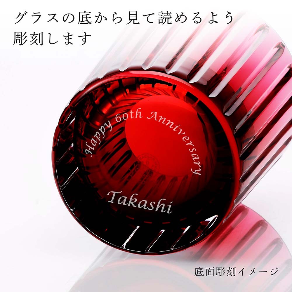 Baccarat バカラ ハーモニー カラータンブラー レッド 名入れ彫刻代
