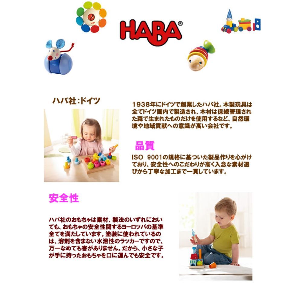 安心の正規輸入品！】ベビークーゲルバーン・大 HABA ハバ社【送料無料