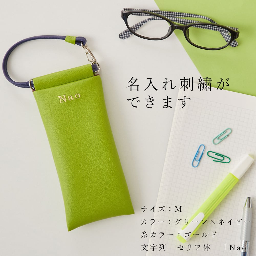 名入れギフト】掛けられる眼鏡ケース「lunet」日本製 名入れ メガネ