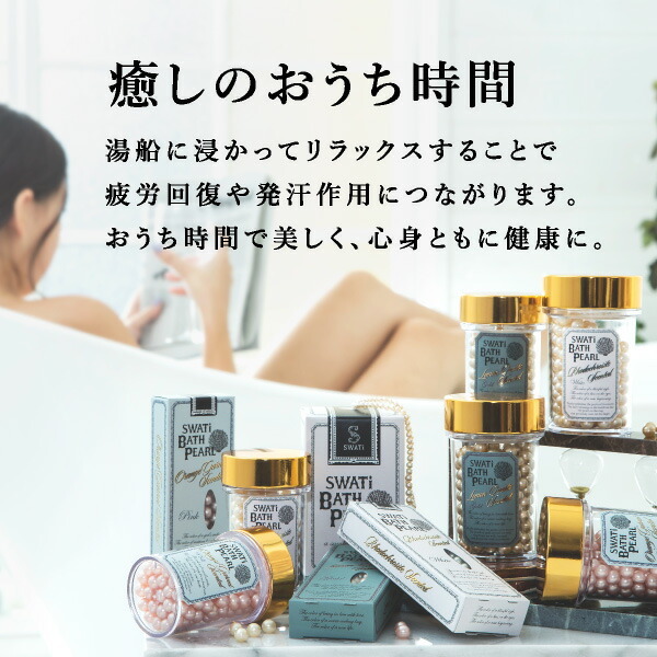 SWATi GIFT SET】入浴剤 -BATH PEARL COLLECTION-（Sサイズ3種セット