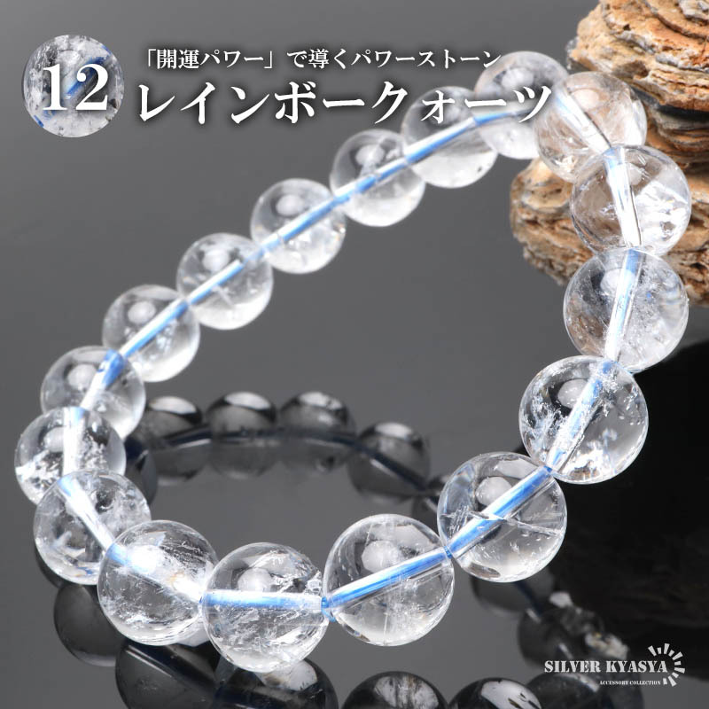 パワーストーンブレスレット 数珠ブレスレット レインボークォーツ