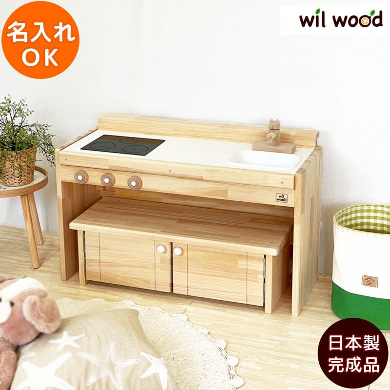 ままごとキッチン 木製 日本製 完成品 名入れ Gemini80 ジェミニ80