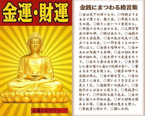 金運アップの最強お守り！】大黒天 ストラップ 財運/招運/豊作 金針