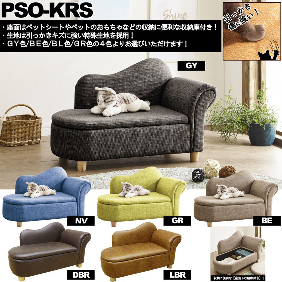 ジュニア＆ペットソファ 収納付き 子ども ペット ソファ 猫 犬 ペット
