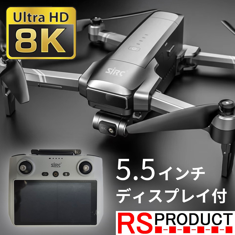 ドローン カメラ付き ディスプレイ付 送信機 【基本セット】 8K 4K 空