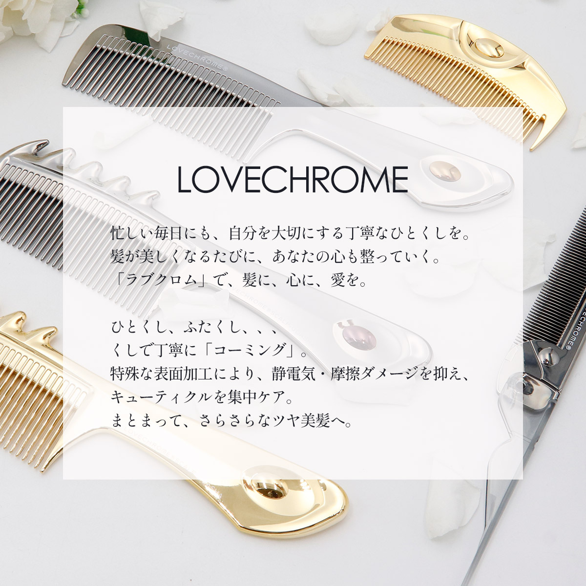 猫*様 LOVECHROME ラブクロム、ゴールドヘアブラシ2025.4月購入数 楽天