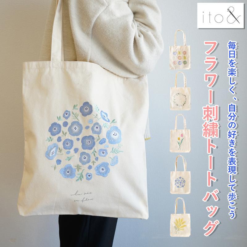 ☆1〜2営業日以内発送☆【ito&】 柔らかい色彩の刺繍が美しい トート