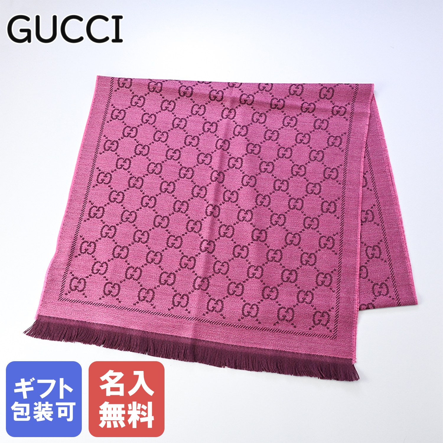名入れ無料】 グッチ GUCCI ストール マフラー メンズ レディース 男女