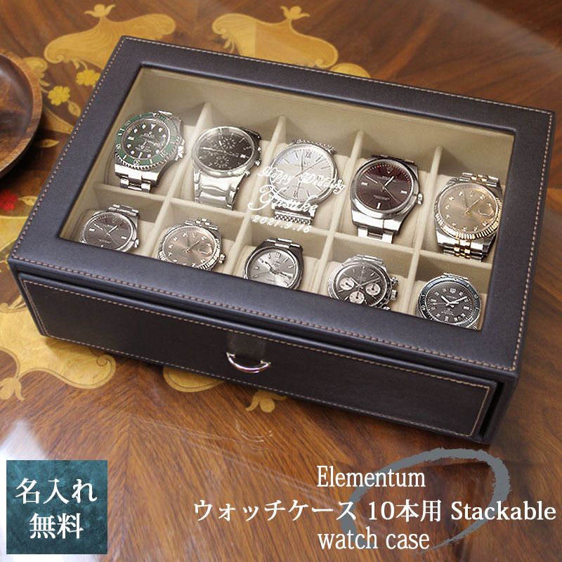 収納ボックス 時計ケース 名入れ ウォッチケース 10本用 引き出し