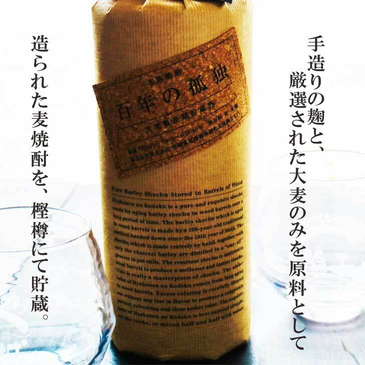 名入れ 焼酎 ギフト【 百年の孤独 本格焼酎 720ml 名入れグラス 2個