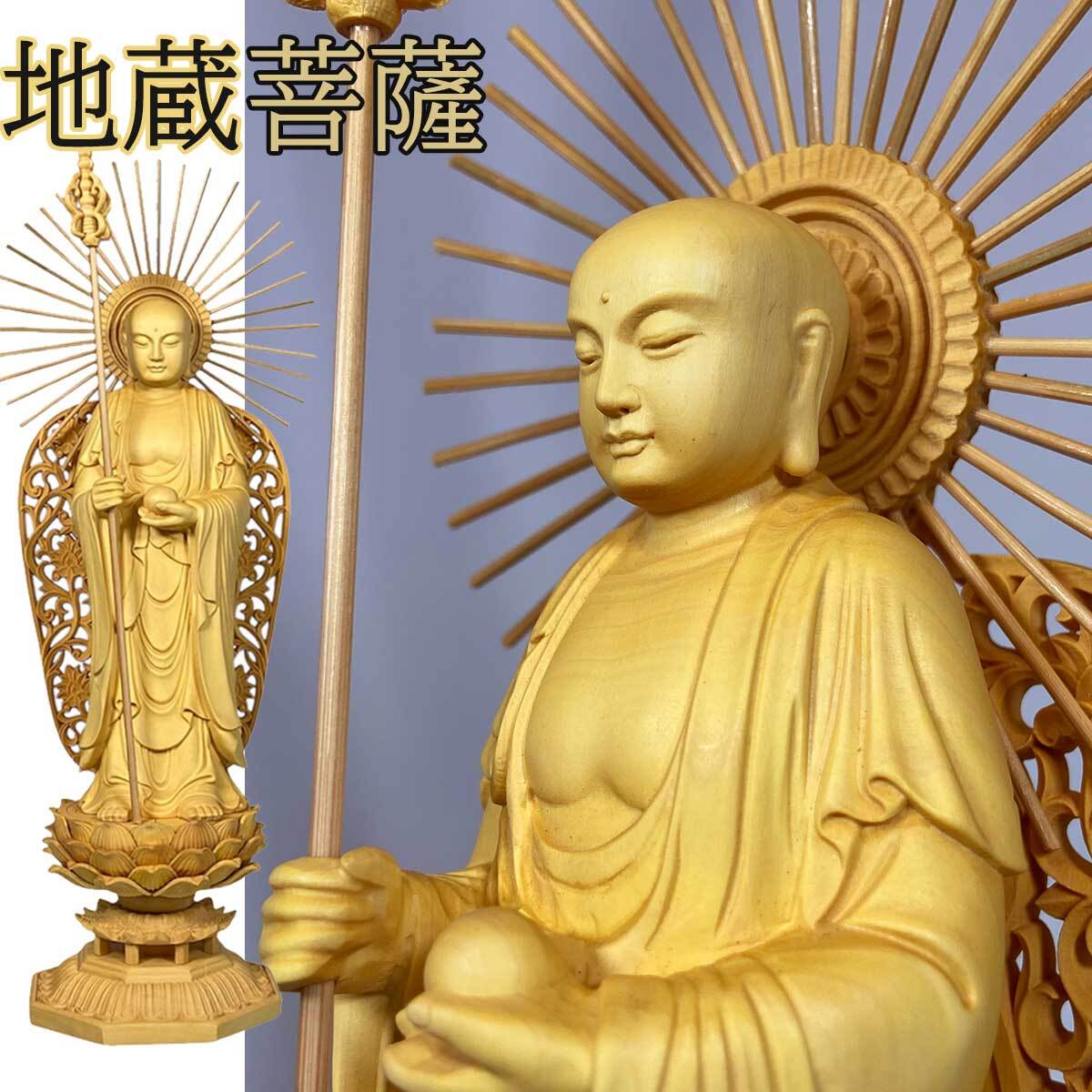 地蔵菩薩 29cm お地蔵様 お地蔵さん 仏像 放射光背 円光 光条 木彫り