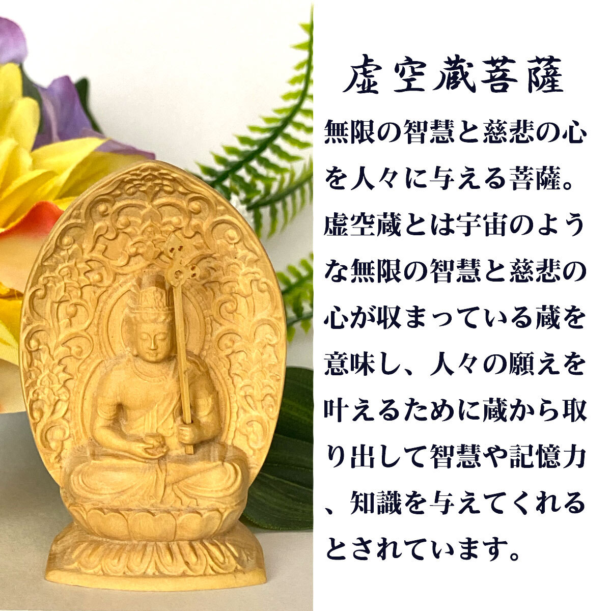 送料無料】虚空蔵菩薩 仏像 守本尊 丑年 寅年 牛 虎 年 懐中仏像 ミニ