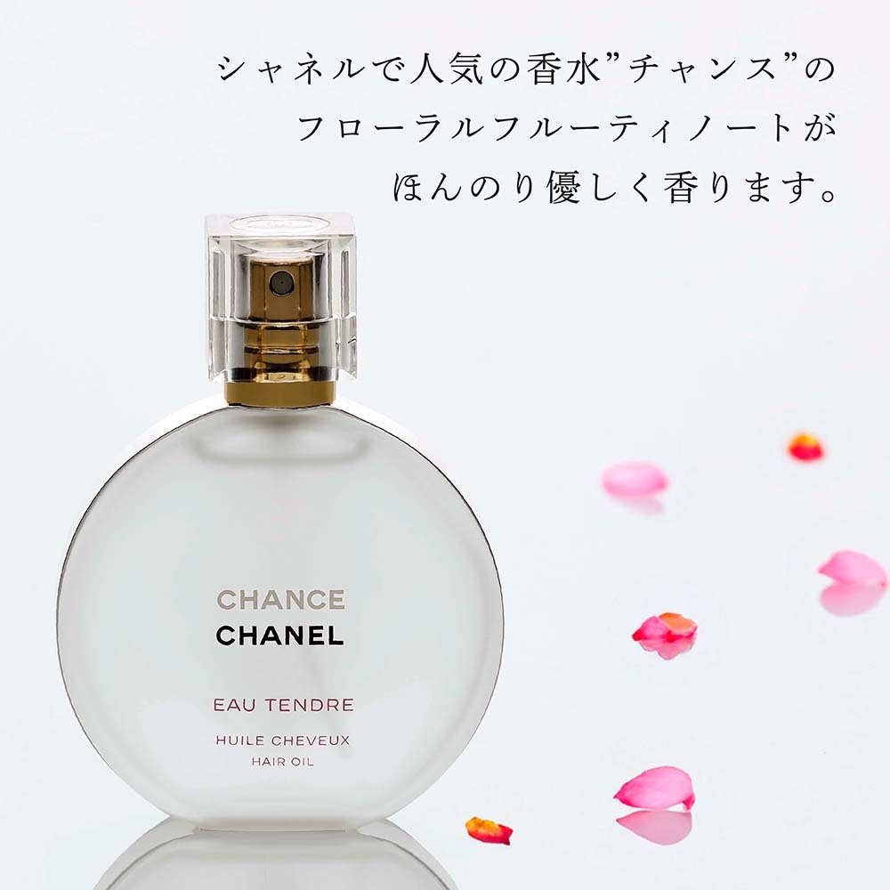 正規店入荷】【名入れ代込】CHANEL シャネル チャンス オー タンドゥル