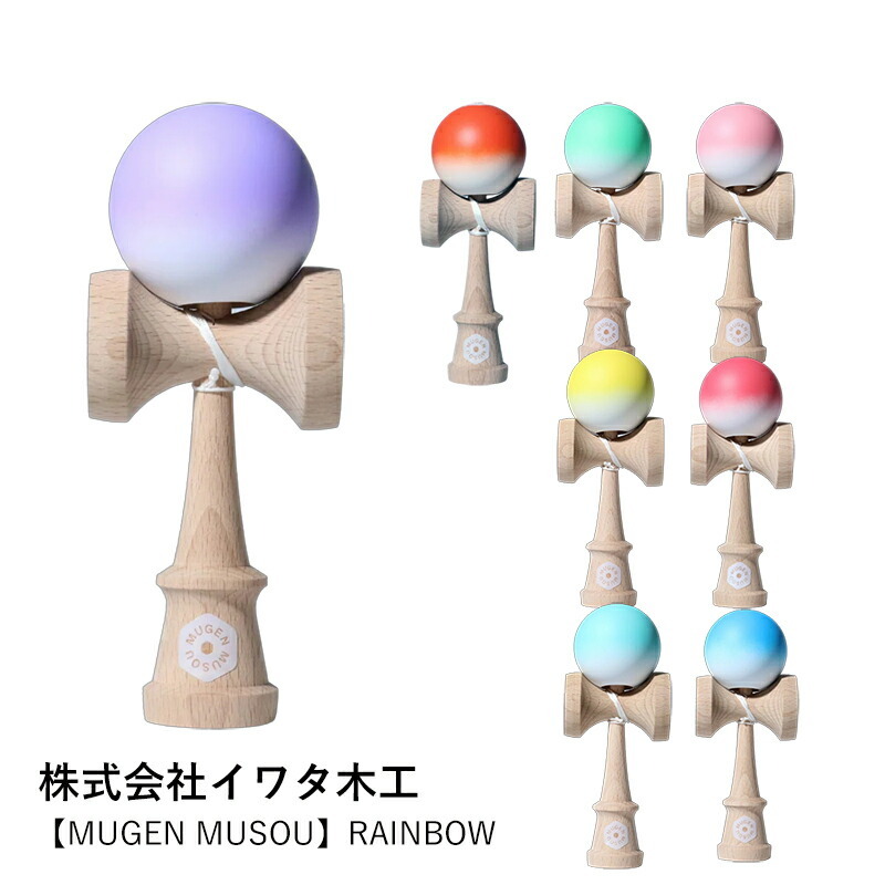 けん玉 競技用 MUGEN MUSOU 夢元無双 | RAINBOW レインボー カラフル