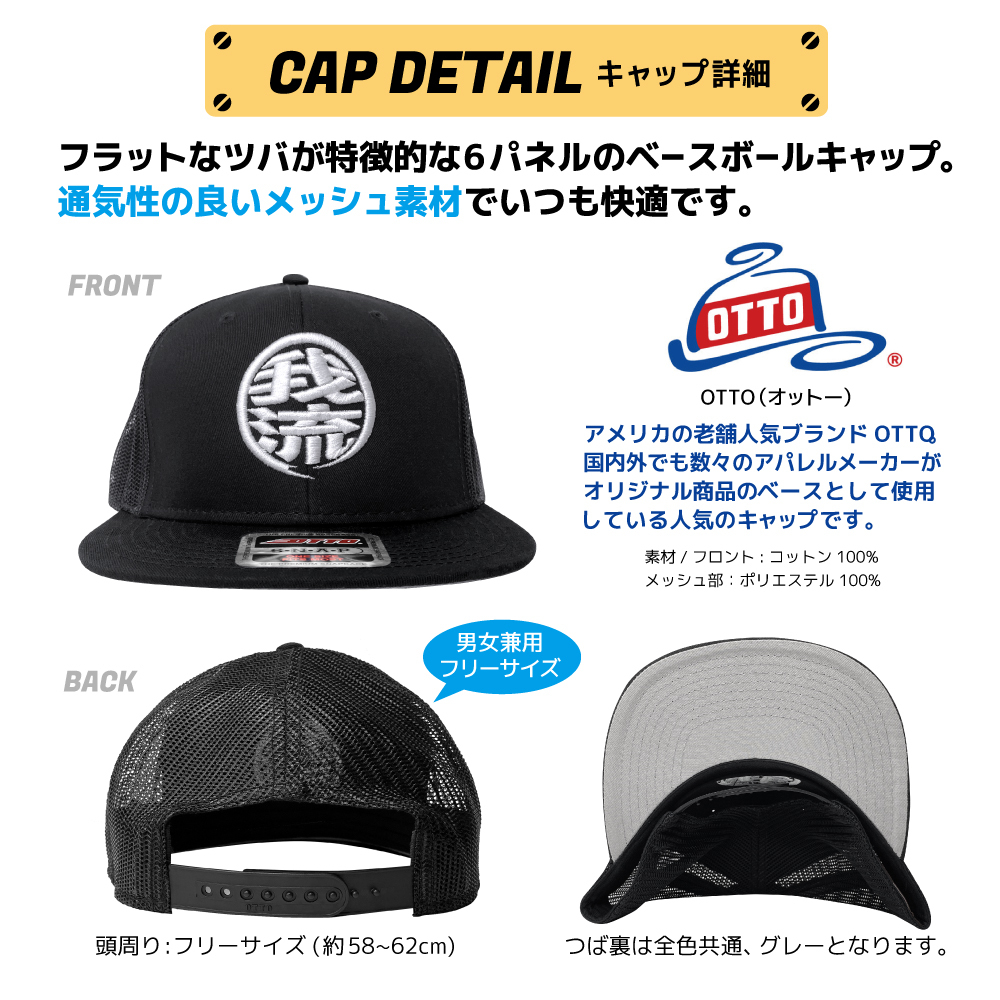 オリジナル刺繍 メッシュキャップ ガリュウクラフト 我流クラフト