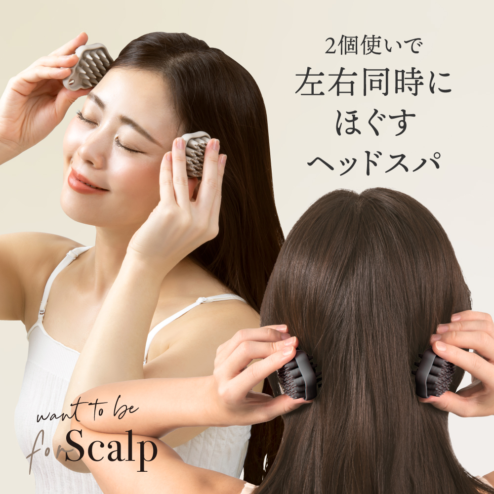 WTB スカルプ ダブル （2個入）頭皮マッサージ 頭皮 頭皮マッサージ器