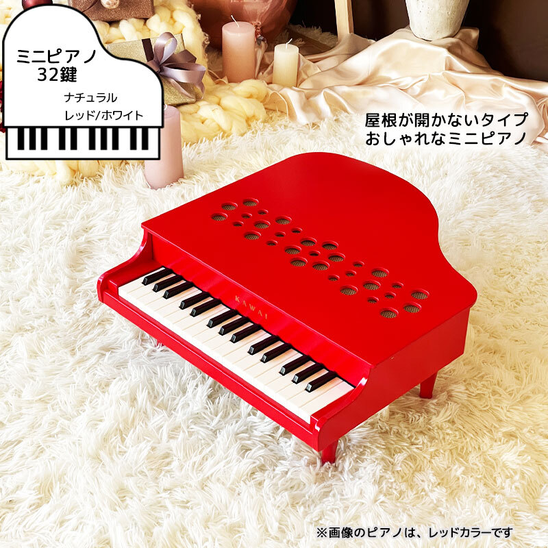 楽器のおもちゃ カワイ ミニピアノ P-32 ホワイト | 誕生日プレゼント