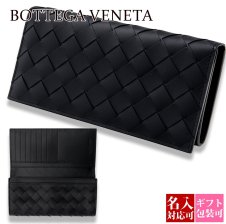 名入れ】ボッテガヴェネタ 長財布 ボッテガ 財布 bottega veneta 財布