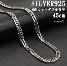 シルバー喜平ネックレス 6面ダブル 六面 シルバー925 20g-50cm 喜平