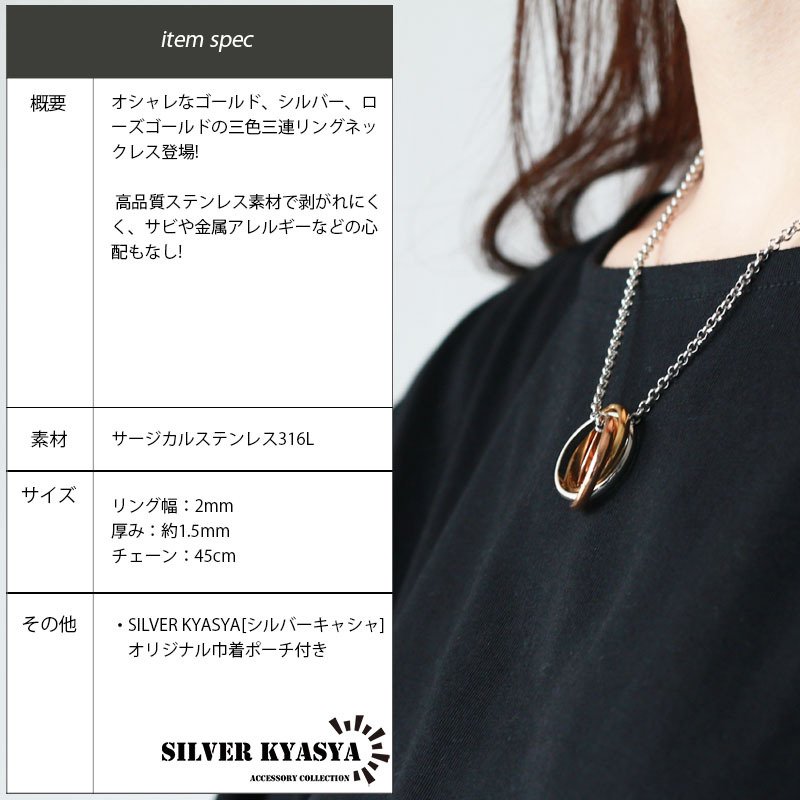 ステンレス 三連リング ネックレス 指輪 三色 リング ネックレス